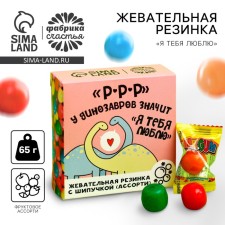Жевательная резинка «Я тебя люблю» с шипучкой, вкус: ассорти, 65 г.