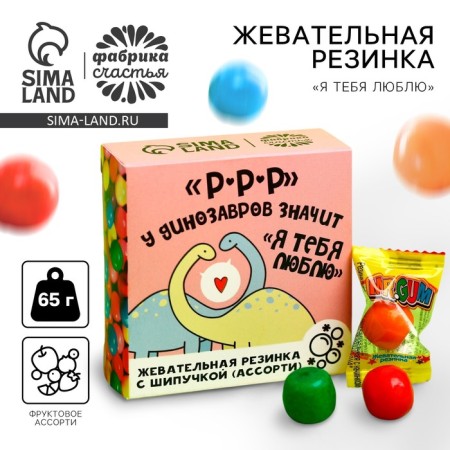 Chewing gum "I love you" with a sparkle, taste: Assorted, 65 g.