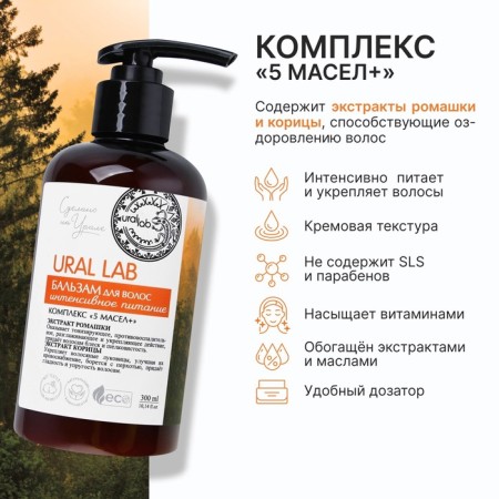 Hair balm with chamomile and cinnamon extract, intensive power, 300 ml, Eco Lab by Ural Lab-1