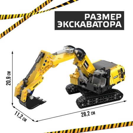 Designer Techno "Career Excavator", 467 parts-1