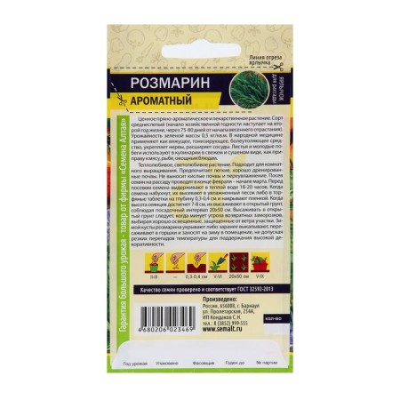 Rosemary seeds "Fragrant", CP, 0.03 g-1