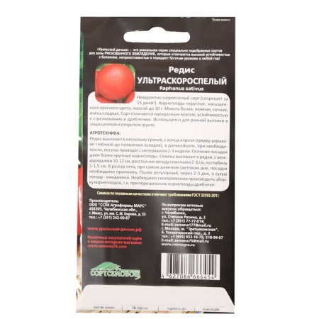 Seeds of Radis "Ultraskoropol", 2 g-1