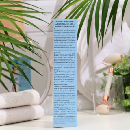 Mask-peeling for the face "Burenka" with milk and hyaluronic acids, 100 ml-1