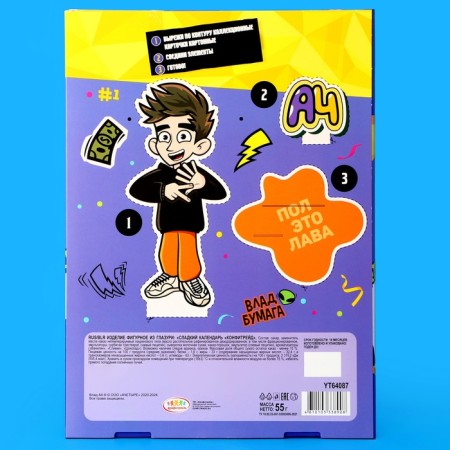 Advent calendar Candy Party Vlad A4, 55 g-4