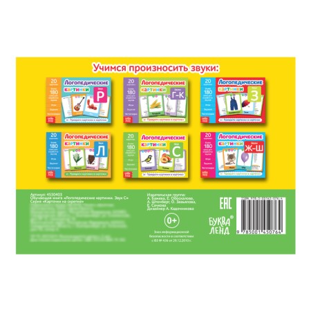 The teaching book “Speech therapy Pictures. Sound with ", 24 p.-3
