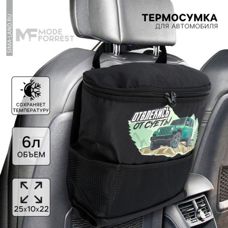 Thermal drum in the car "Distract", 6 liters