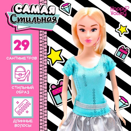 Model doll in the cone "The most stylish"