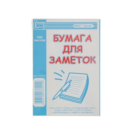 Block of paper for records 9x13 cm, 100 sheets, offset