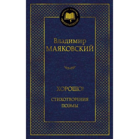 Fine! Poems. Poems. Mayakovsky V.