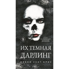 Their dark darling. Saint Crou N.
