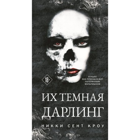 Their dark darling. Saint Crou N.