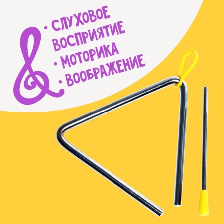 Игрушка музыкальная «Треугольник»-2