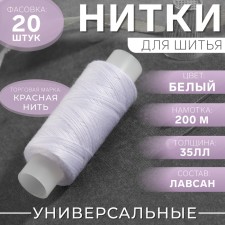 Threads 35LL, 200 m, white color No. 001