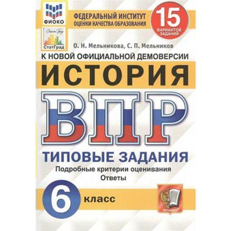 Tests. GEF. Story. 15 options, Fioko, grade 6. Melnikova O. N.
