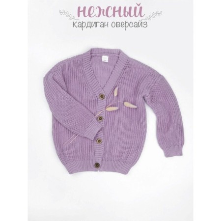 Кардиган для девочки Amarobaby Knit, рост 104 см, цвет сиреневый-4
