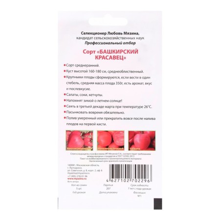Seed Tomat "Bashkir handsome", 0.02 g-1