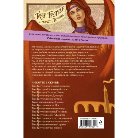 Таня Гроттер и молот Перуна. Книга 6. Емец Д.А.-1