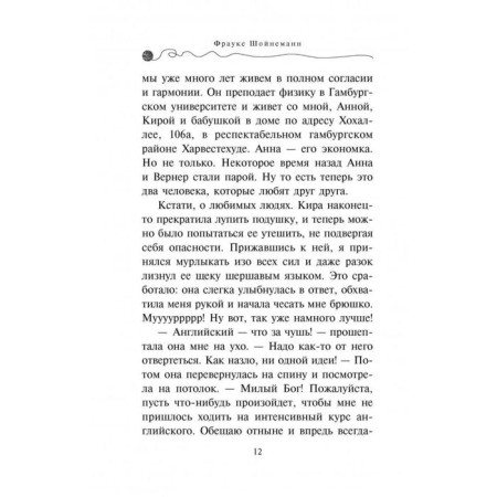 Сыщик на арене. Шойнеманн Ф.-9