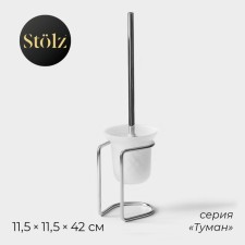 The thorch for the toilet with a stand stalls Stölz, 11.5 × 11.5 × 42 cm, chrome color