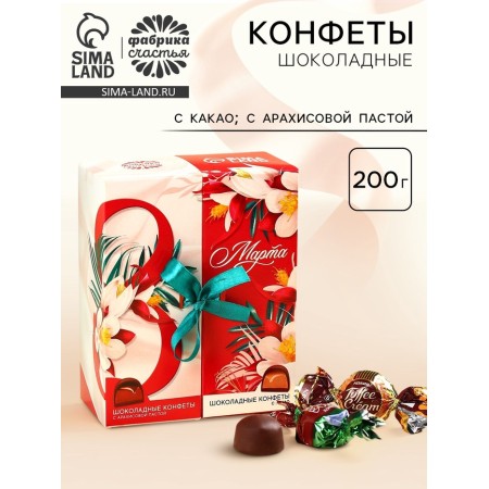 Confles "March 8", tastes: peanut paste, cocoa, 200 g.