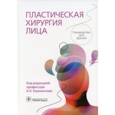 Plastic surgery of the face
