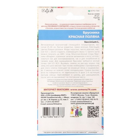 Brusnik seeds "Krasnaya Polyana", 20 pcs-1