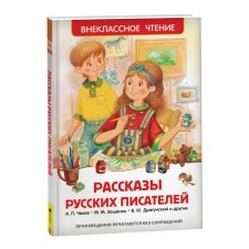 “The Stories of Russian Writers”, Chekhov A.P., Zoshchenko M. M., Dragunsky V. Yu.