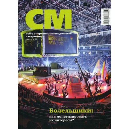 SM: All about sports management and marketing: Almanac. Issue 3 (2019). Ed. Ledneva V.A.