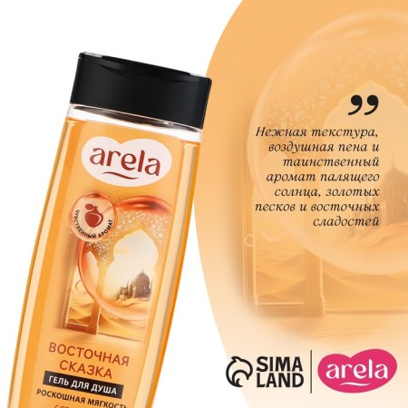 Soul Gel "Eastern Tale", 250 ml, aroma of creamy Shcherbet, Arela-3