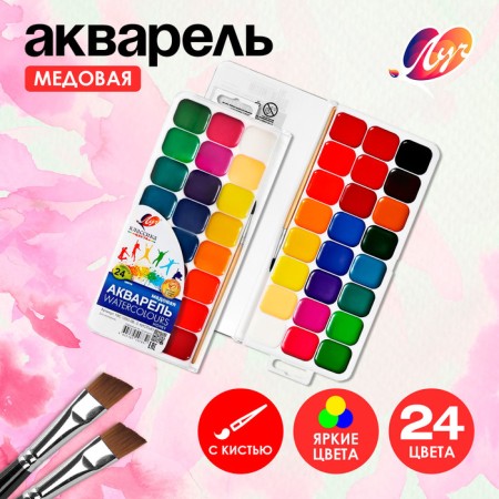 Watercolor "Ray" classics, 24 colors, with a brush