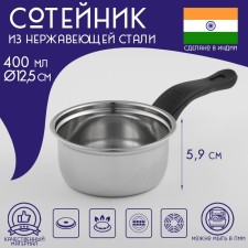 Steel made of stainless steel of the India, 400 ml, d = 12 cm, plastic handle, silver color