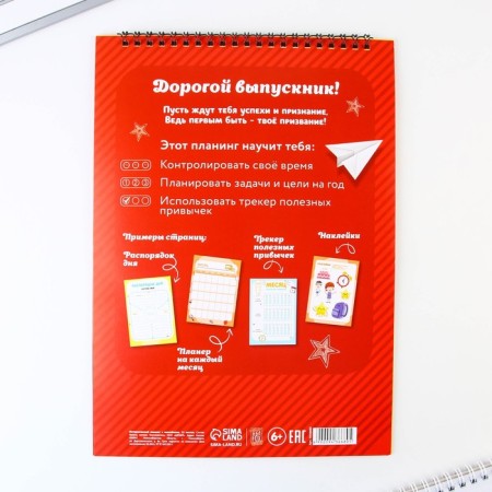 Interactive planning for graduation graduation "Owl" A4 format, 12 sheets-9