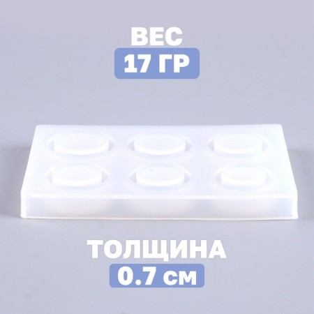 Form Silicone universal “ring” 6 forms, size 1 pc. - 2 cm; 1.8 cm-3