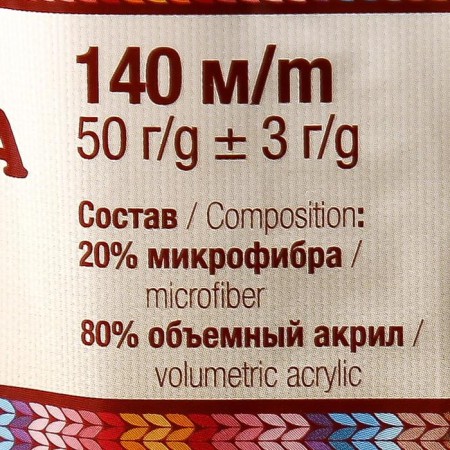 Yarn "Children's Fun" 20% microfiber, 80% acrylic 140m/50g (031 Shamp)-3