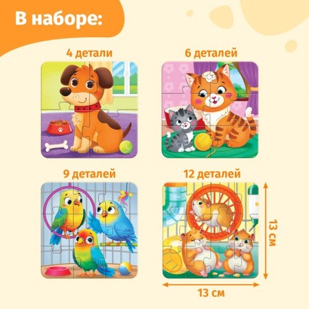 Puzzles 4 in 1 "Pets"-1