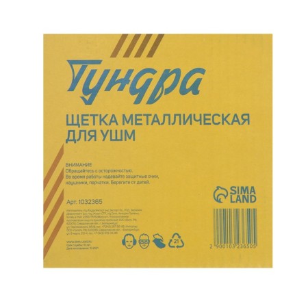 Metal brush for ushm tundra, flat, landing 22 mm, 125 mm-5