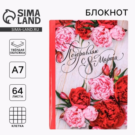 Notepad "Congratulations on March 8", A7, firm cover, 6
