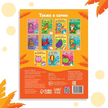 Coloring "Wild Animals" 16 p.-4
