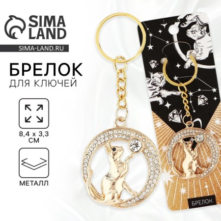 Key keychain "Cat", 8.4 x 3.3 cm