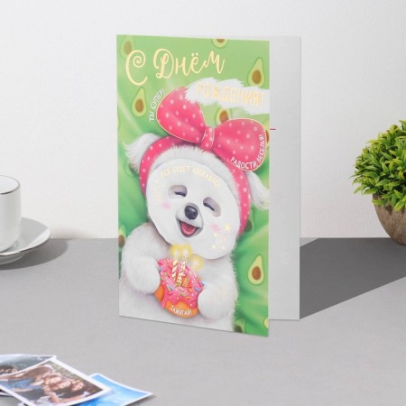 Birthday card!" Dog, avocado, congruar, embossing, 12.5x19.4 cm-2