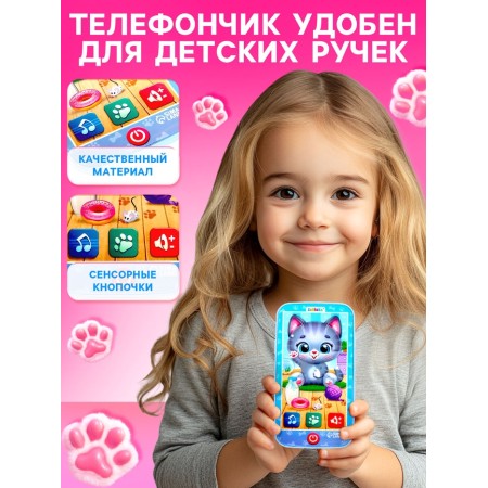 Musical phone "kitten", sound-5