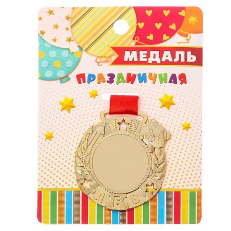 Children's medal for graduation for application, on tape, gold, metal, d = 5.5 cm-1