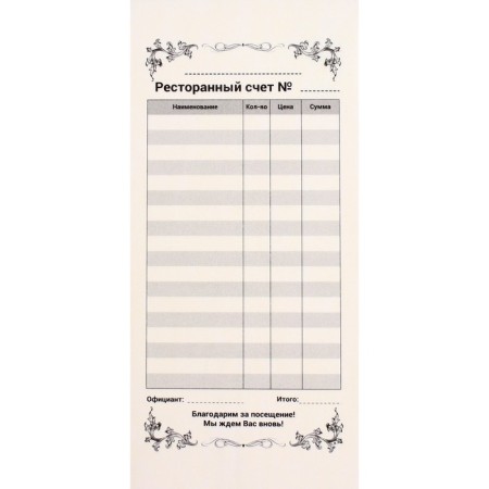 The self-digging "restaurant account" Calligrata, 97x200 mm, 2-layer, 50 copies, colored-1