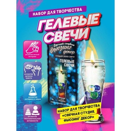 Set for creating gel candles "Fuzing Decor"-2