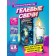Set for creating gel candles "Fuzing Decor"