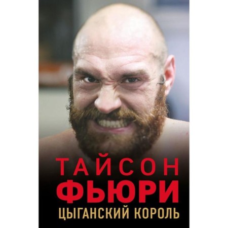 Tyson Fury. The gypsy king. Nigel Coworn