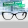 Glasses GA0512 (Color: C1 black; diopter: +1.5; Toning: no)