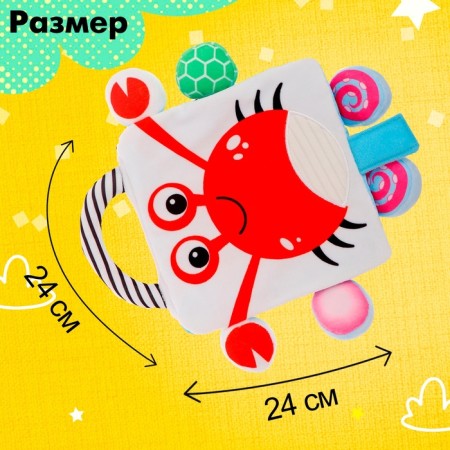 Книжка-шуршалка «Крабик»-1