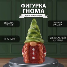Фигурка "Гнома " 19 х 8 х 11 см.