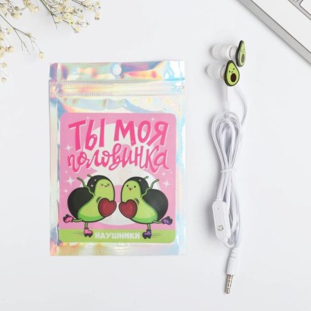 Vacuum headphones in the package "You are my half", with a microphone, 10 x 15 cm